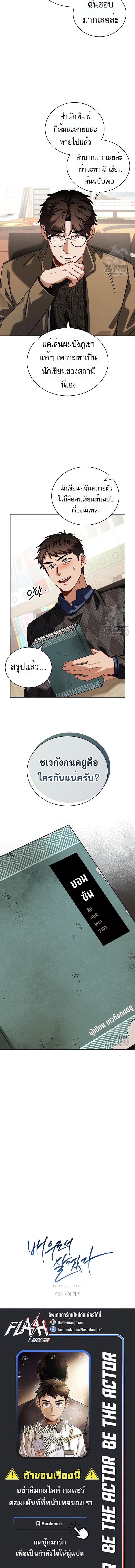 อ่านมังงะ Be the Actor ตอนที่ 77/7_1.jpg