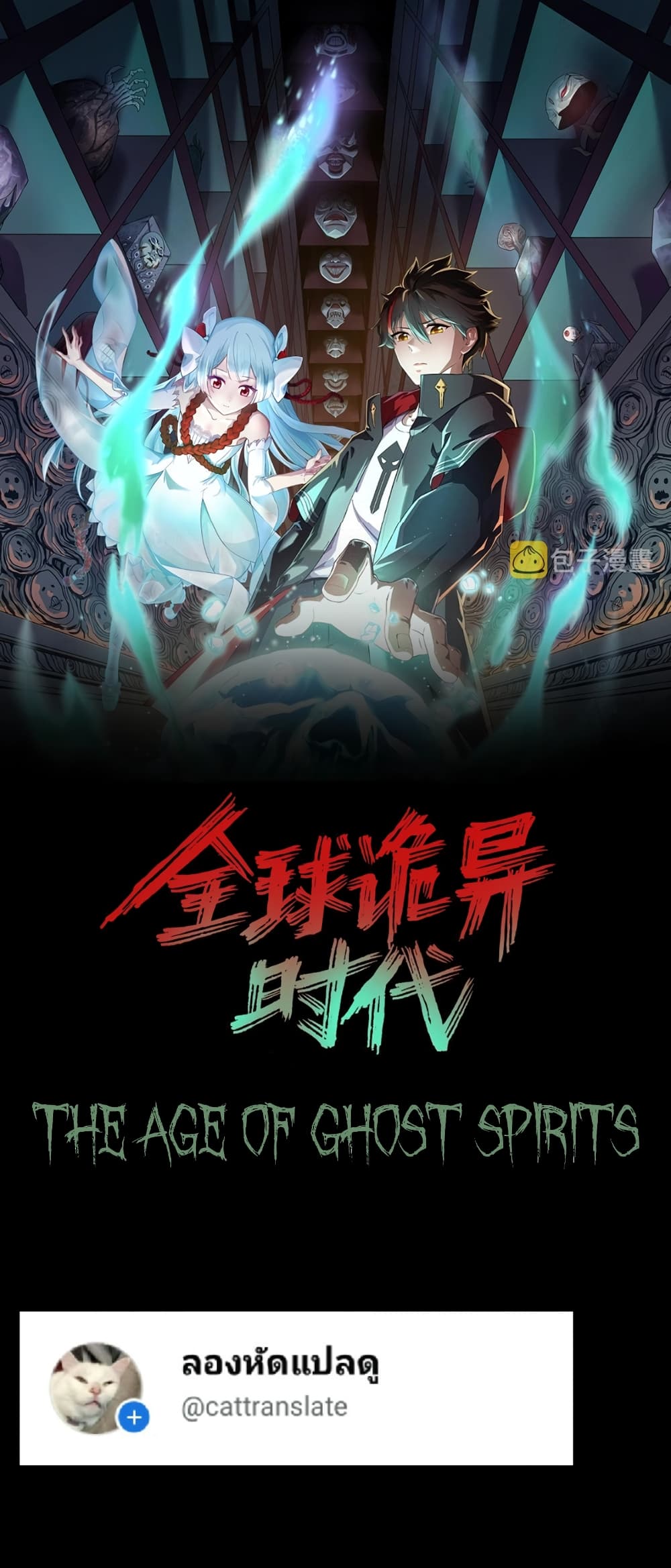 อ่านมังงะ The Age of Ghost Spirits ตอนที่ 21/0.jpg