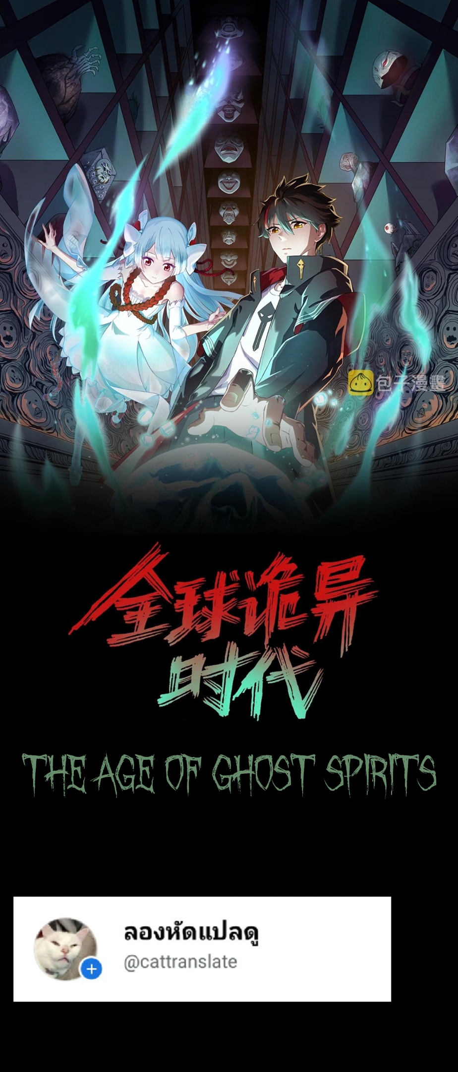 อ่านมังงะ The Age of Ghost Spirits ตอนที่ 55/0.jpg