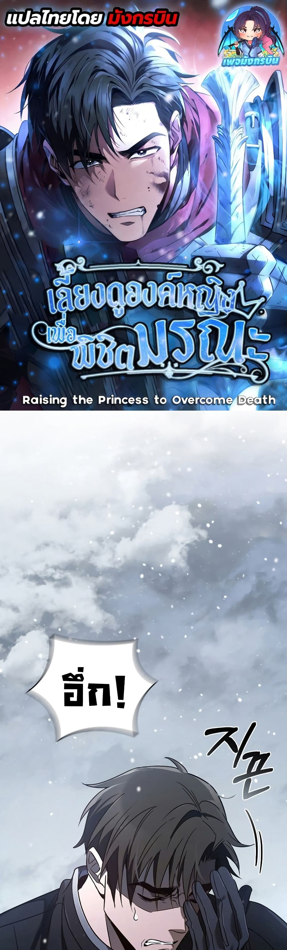 อ่านมังงะ Raising the Princess to Overcome Death ตอนที่ 3/0.jpg