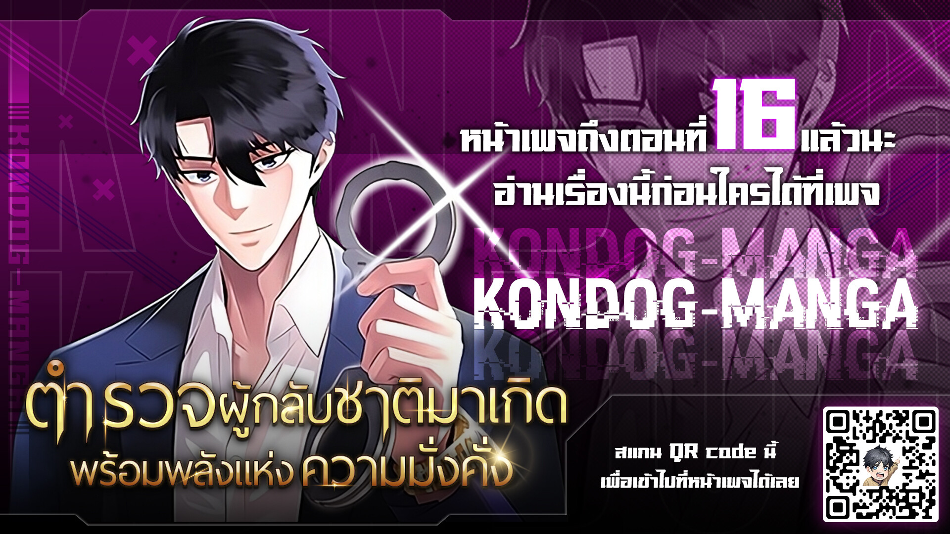 อ่านมังงะ The Reincarnated Cop Who Strikes With Wealth ตอนที่ 8/0.jpg