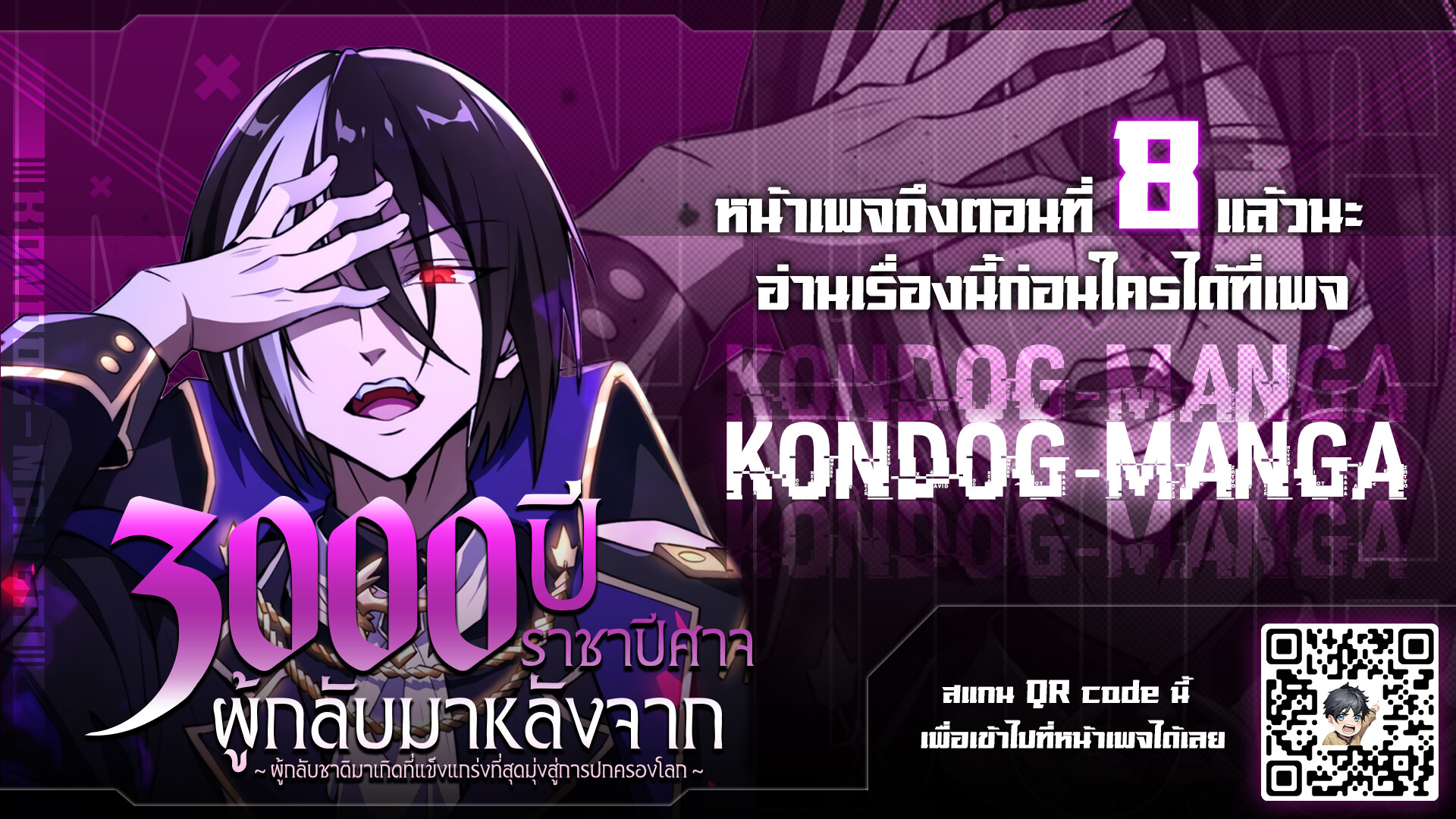 อ่านมังงะ The Demon Lord Who Returned After 3000 Years ~The Strongest Reincarnator Aims for World Domination~ ตอนที่ 6/0.jpg