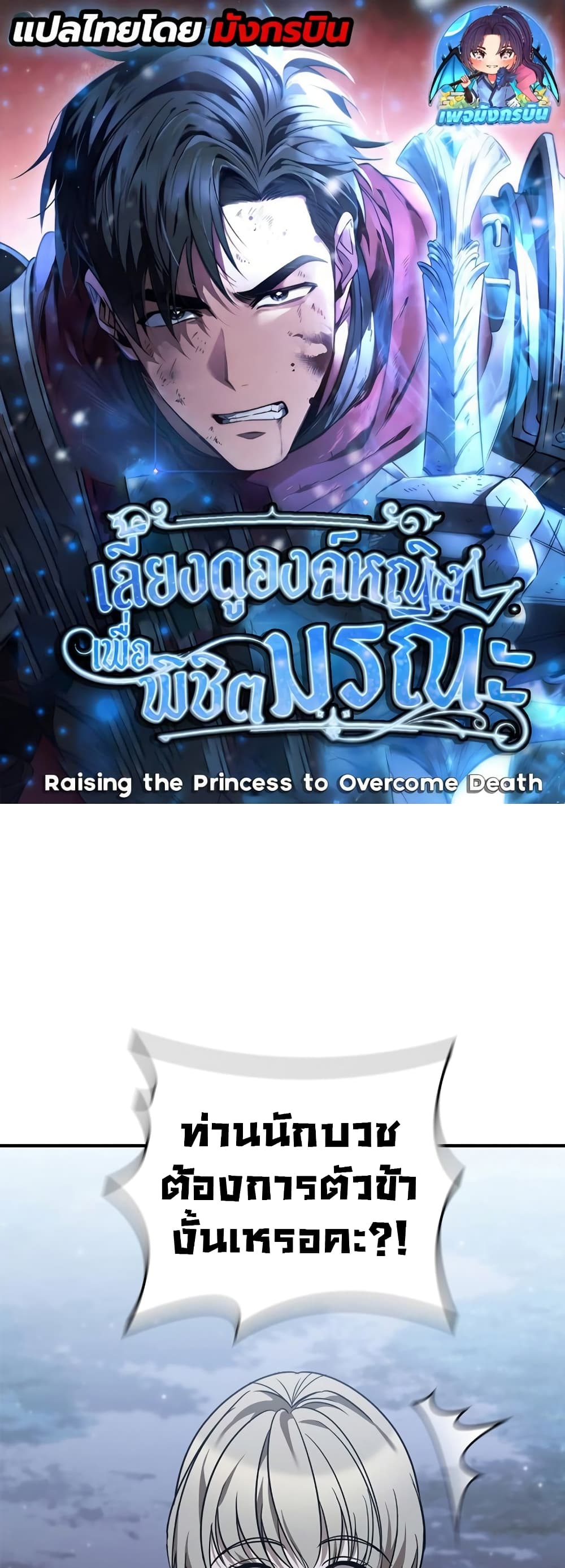 อ่านมังงะ Raising the Princess to Overcome Death ตอนที่ 2/0.jpg