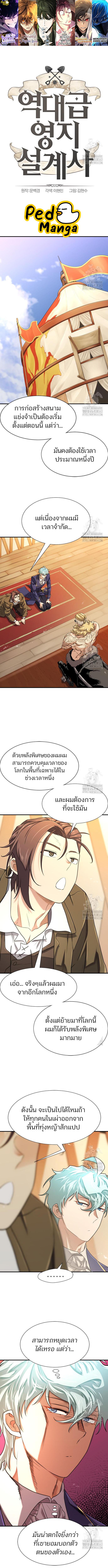 อ่านมังงะ The World’s Best Engineer ตอนที่ 148/0_0.jpg