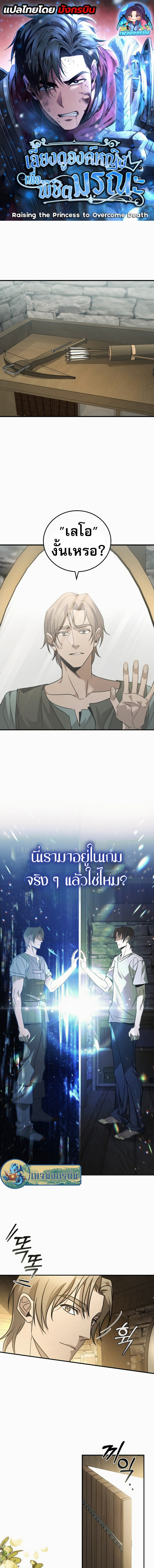 อ่านมังงะ Raising the Princess to Overcome Death ตอนที่ 1/0.jpg