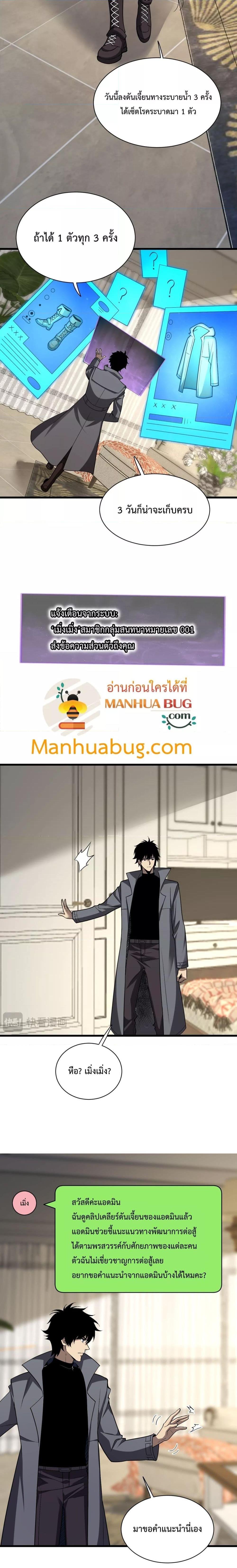 อ่านมังงะ Doomsday for all Me! Virus Monarch ตอนที่ 19/10.jpg