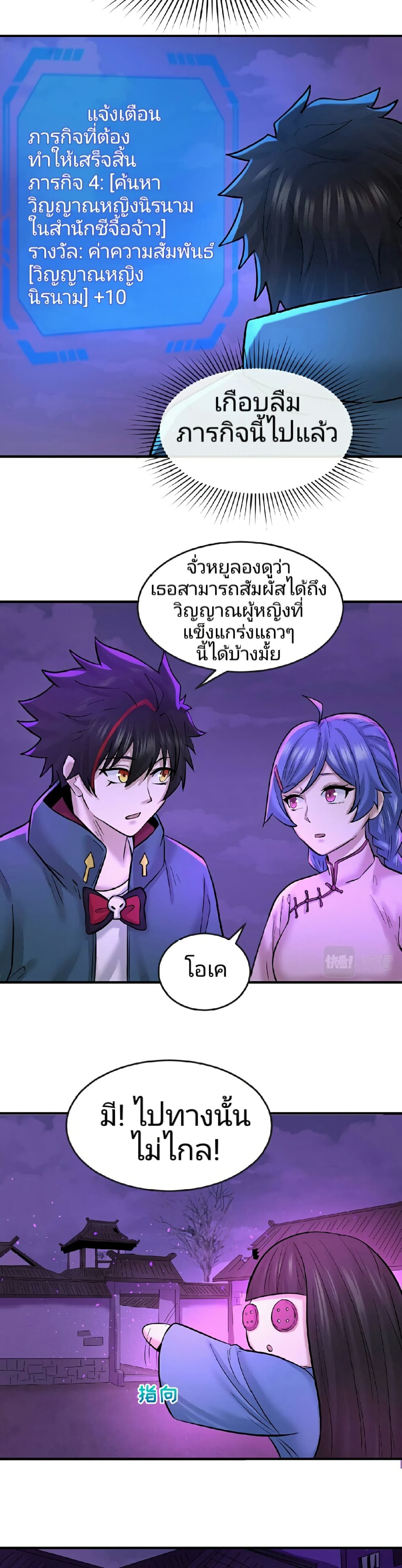 อ่านมังงะ The Age of Ghost Spirits ตอนที่ 48/10.jpg