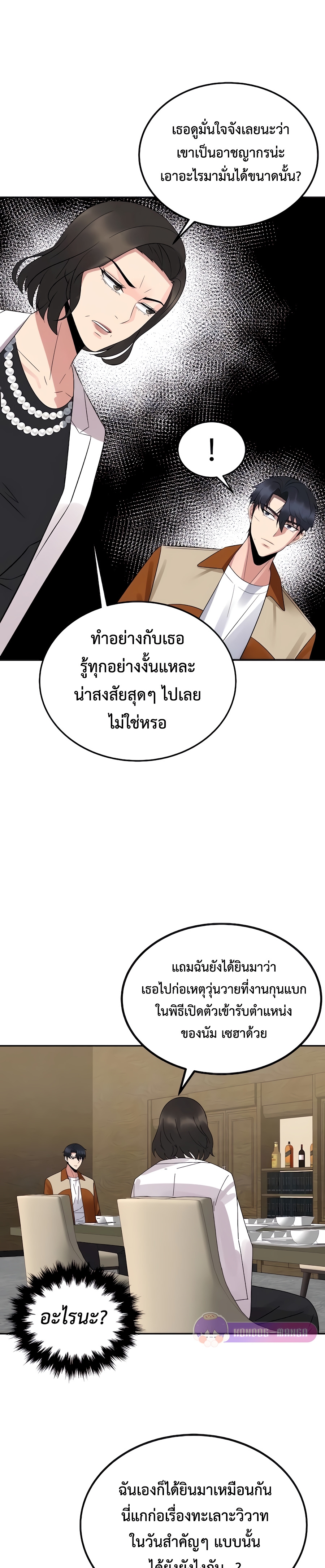 อ่านมังงะ The Reincarnated Cop Who Strikes With Wealth ตอนที่ 8/10.jpg