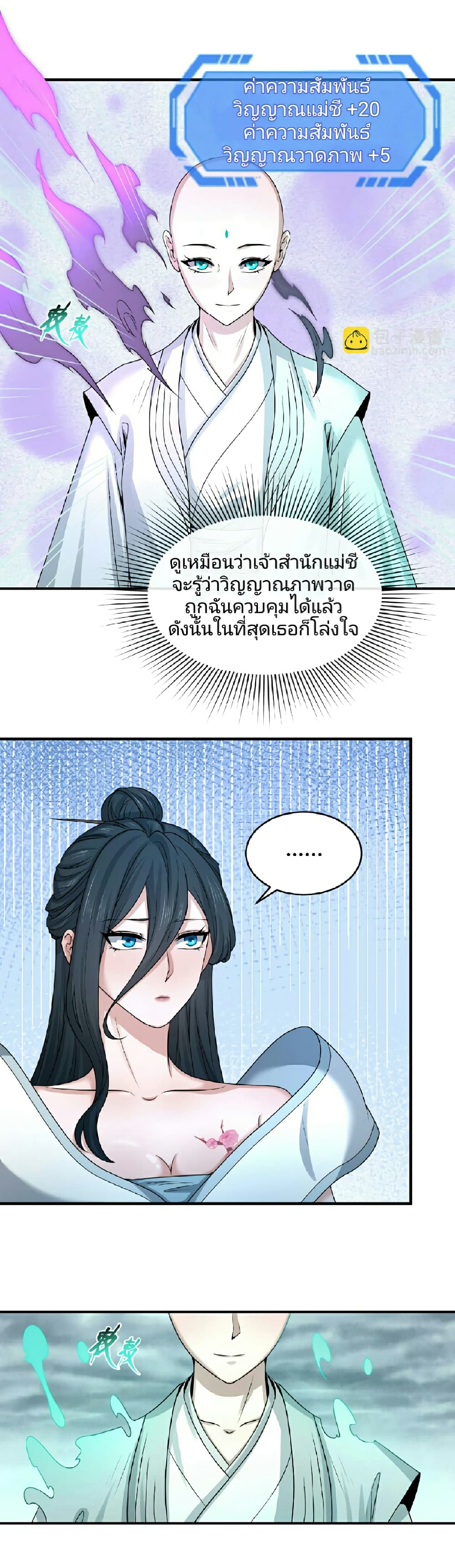 อ่านมังงะ The Age of Ghost Spirits ตอนที่ 67/10.jpg