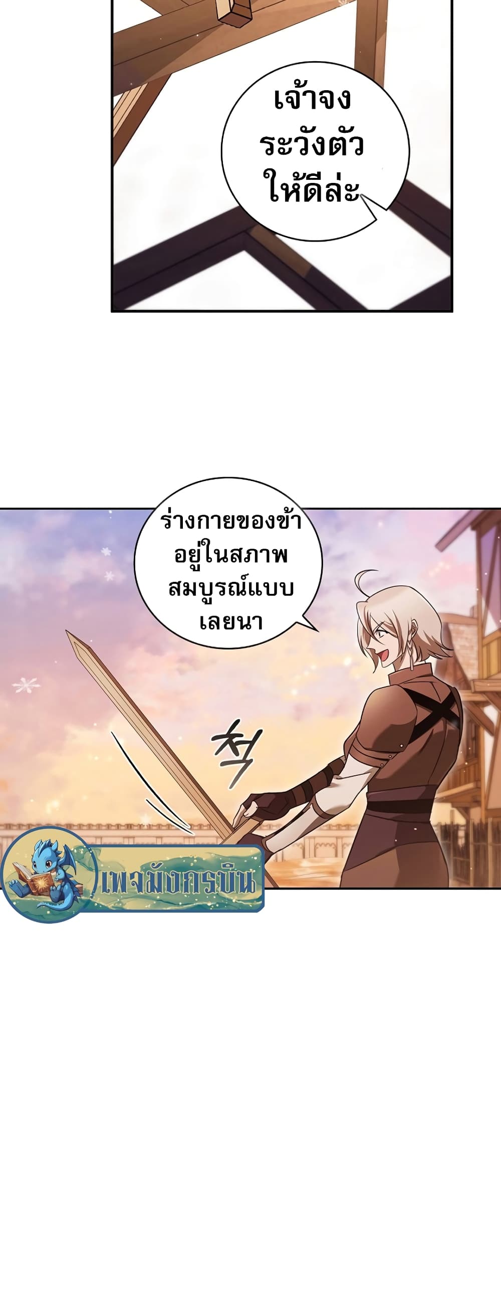 อ่านมังงะ Raising the Princess to Overcome Death ตอนที่ 5/11.jpg