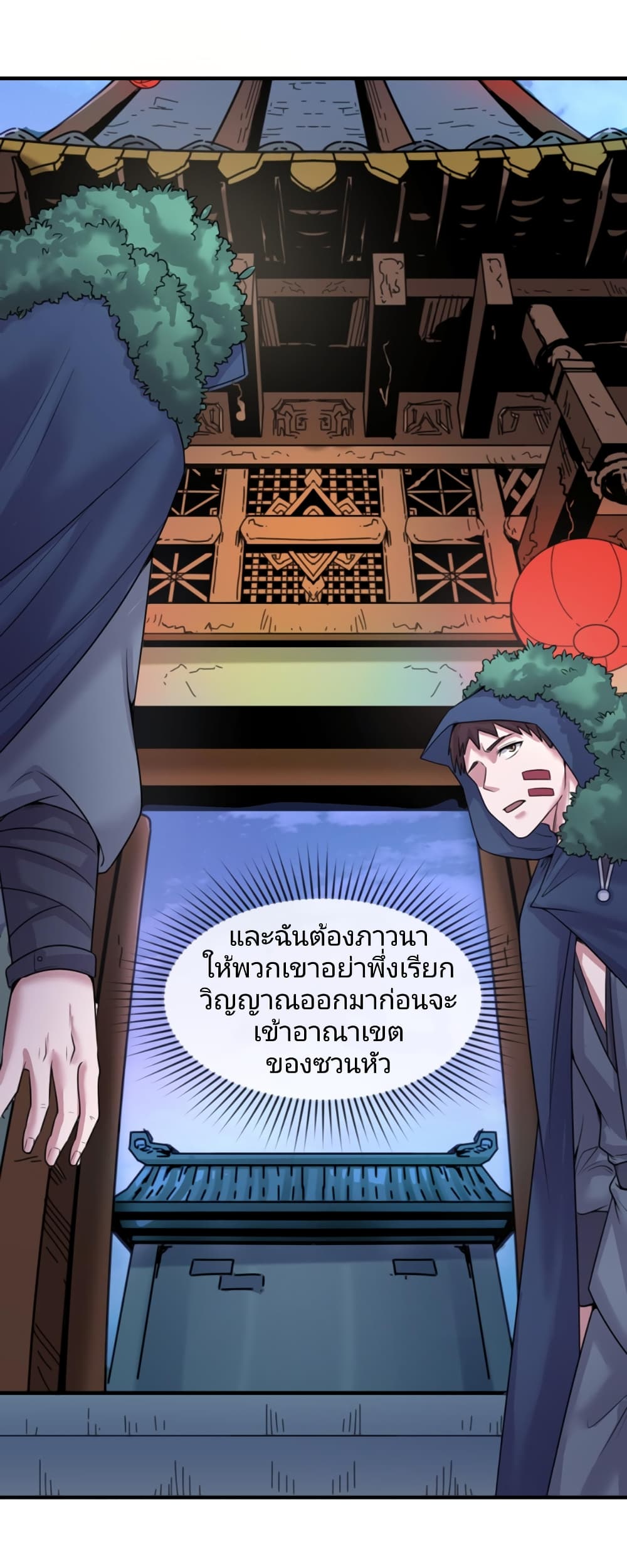 อ่านมังงะ The Age of Ghost Spirits ตอนที่ 42/11.jpg