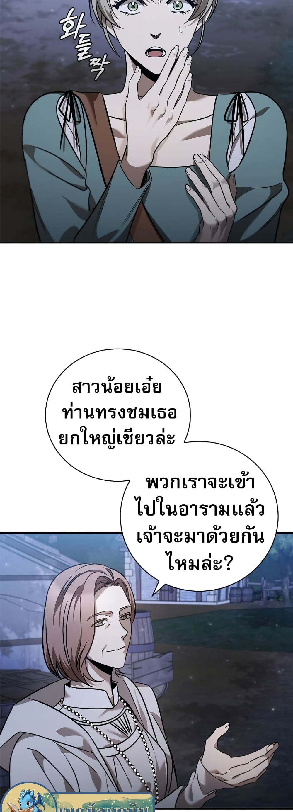 อ่านมังงะ Raising the Princess to Overcome Death ตอนที่ 2/1.jpg