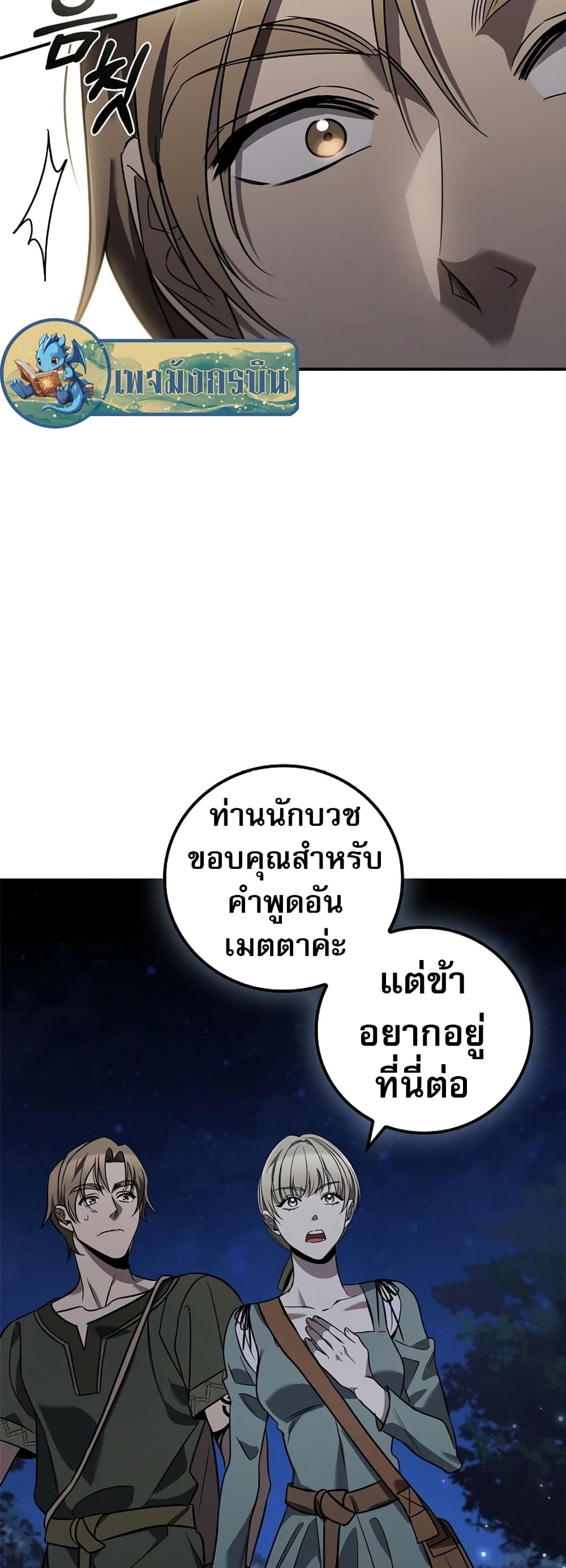 อ่านมังงะ Raising the Princess to Overcome Death ตอนที่ 2/11.jpg