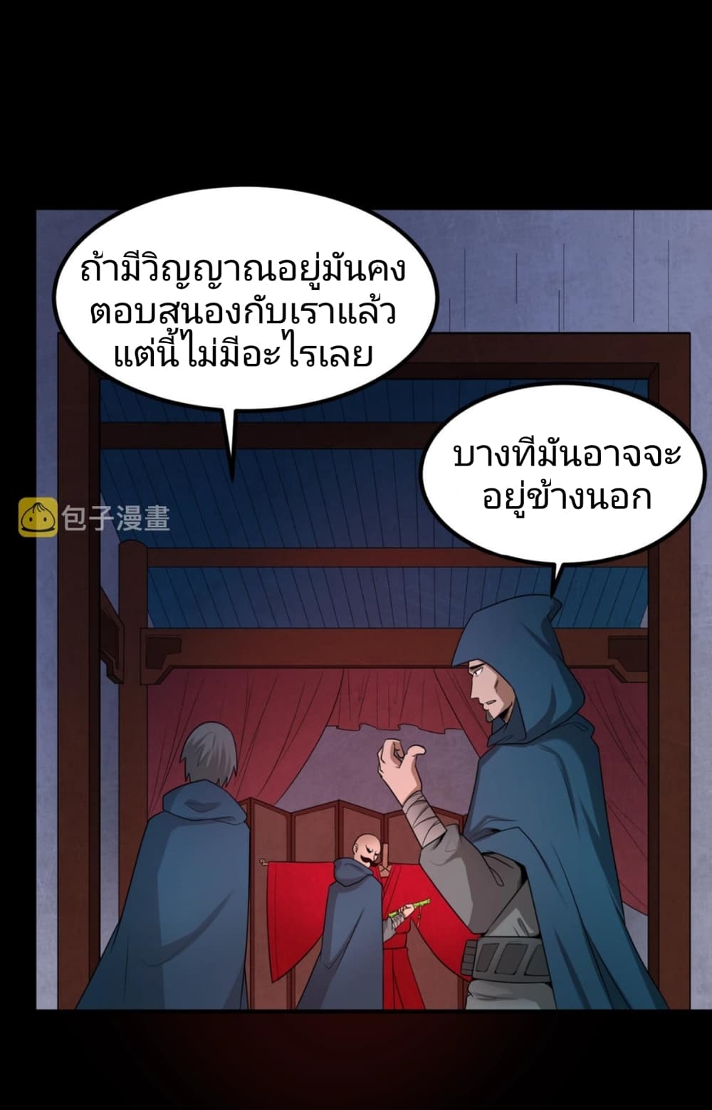 อ่านมังงะ The Age of Ghost Spirits ตอนที่ 8/11.jpg