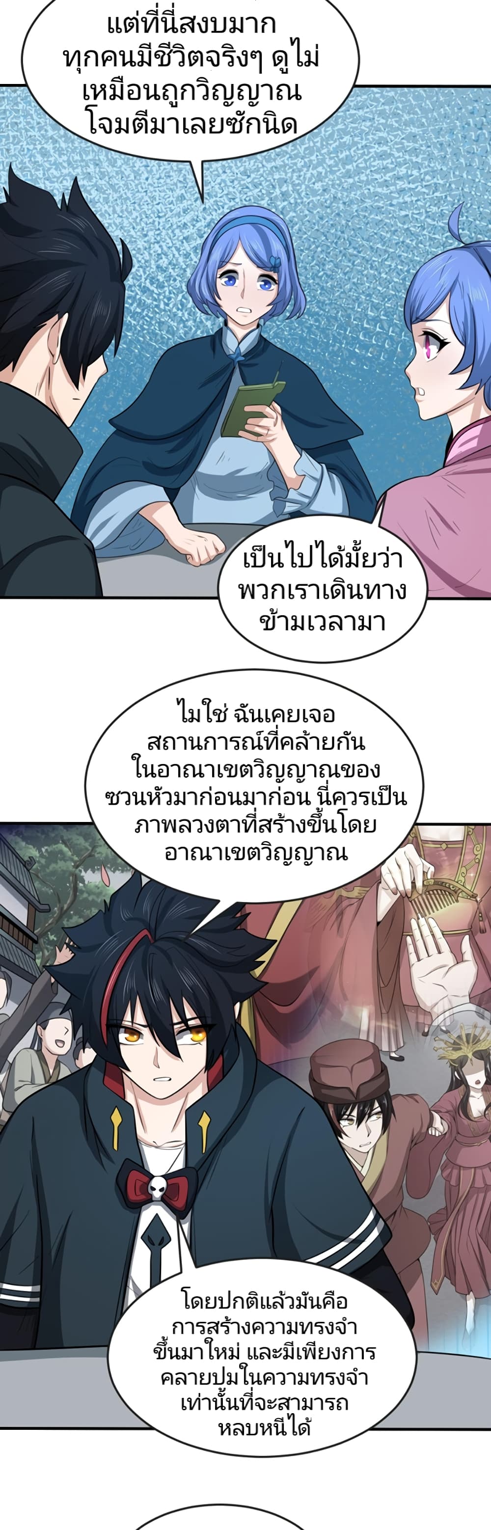 อ่านมังงะ The Age of Ghost Spirits ตอนที่ 44/11.jpg