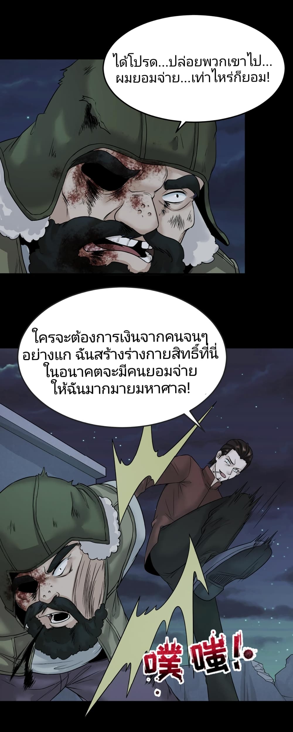 อ่านมังงะ The Age of Ghost Spirits ตอนที่ 33/11.jpg