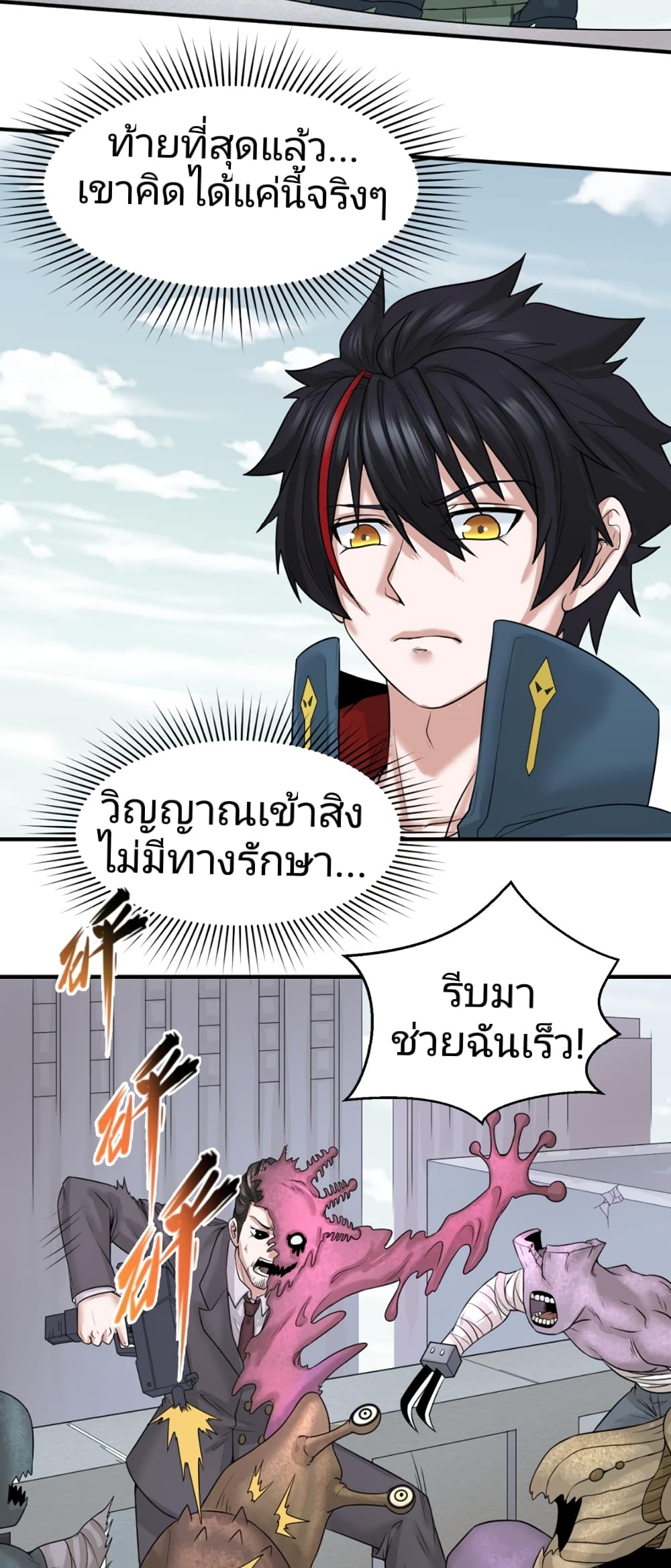 อ่านมังงะ The Age of Ghost Spirits ตอนที่ 34/11.jpg