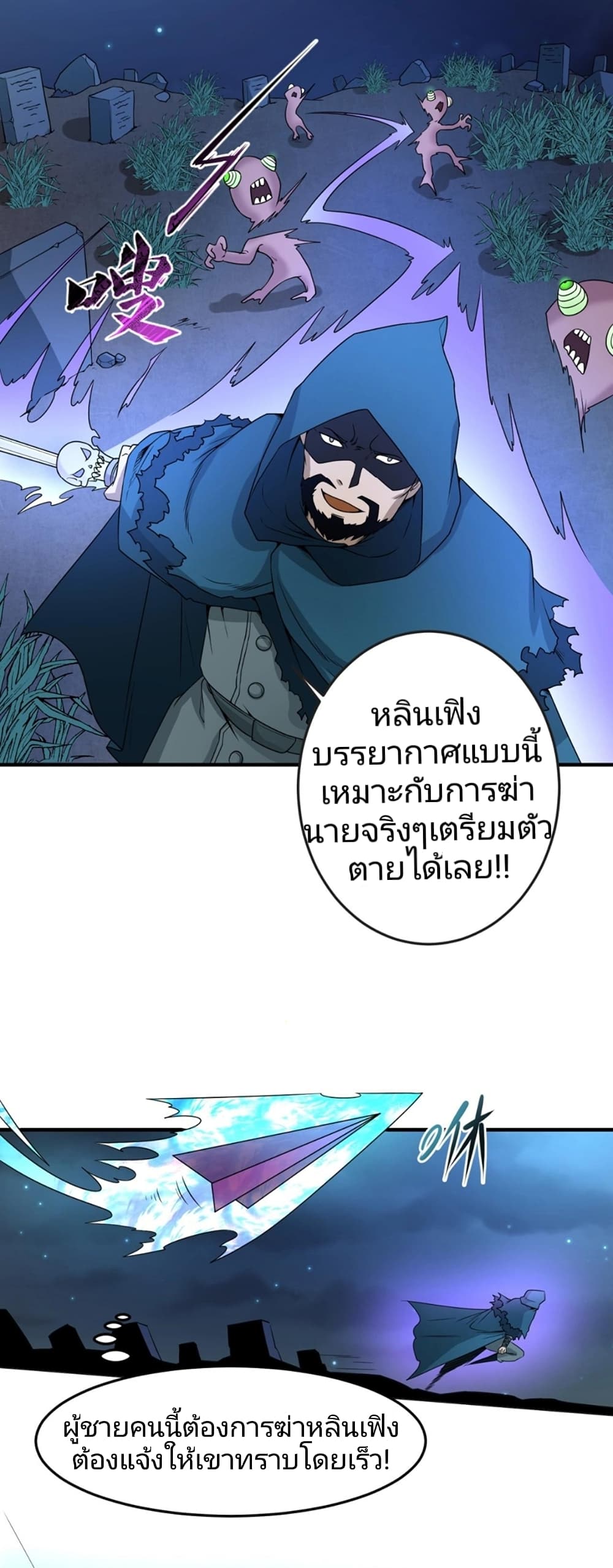 อ่านมังงะ The Age of Ghost Spirits ตอนที่ 12/11.jpg