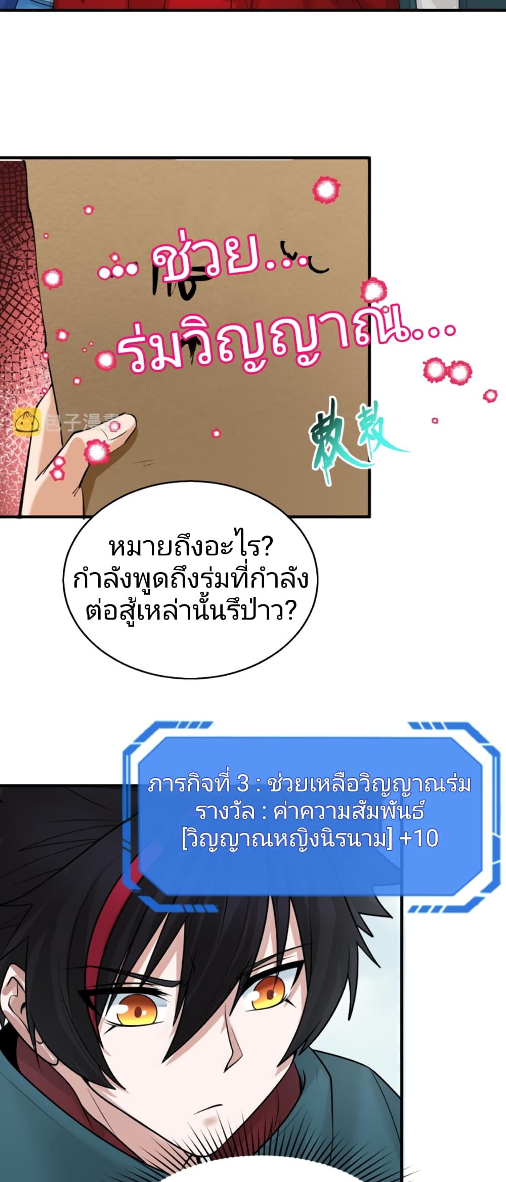 อ่านมังงะ The Age of Ghost Spirits ตอนที่ 43/11.jpg