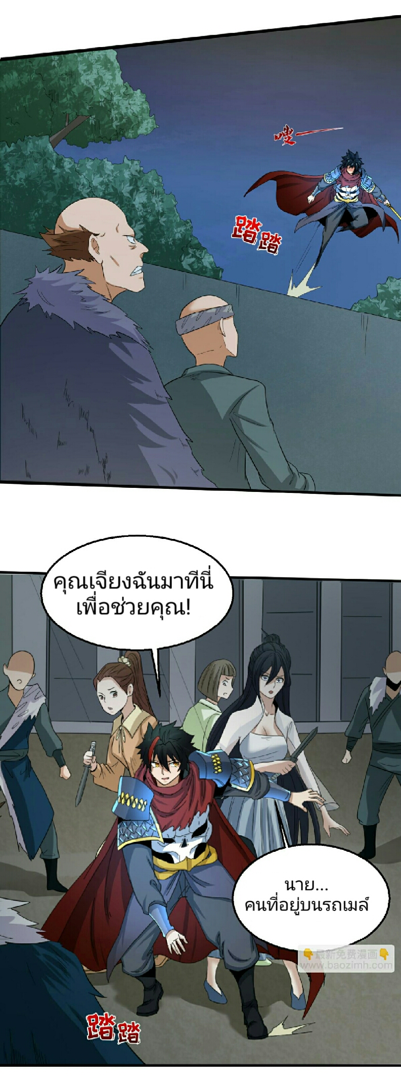 อ่านมังงะ The Age of Ghost Spirits ตอนที่ 62/11.jpg