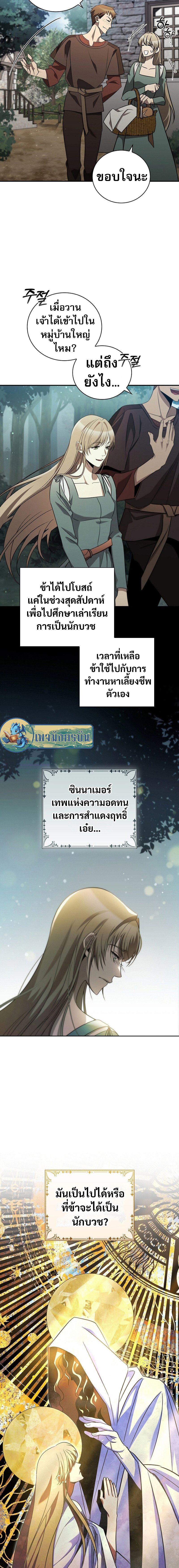 อ่านมังงะ Raising the Princess to Overcome Death ตอนที่ 1/11.jpg