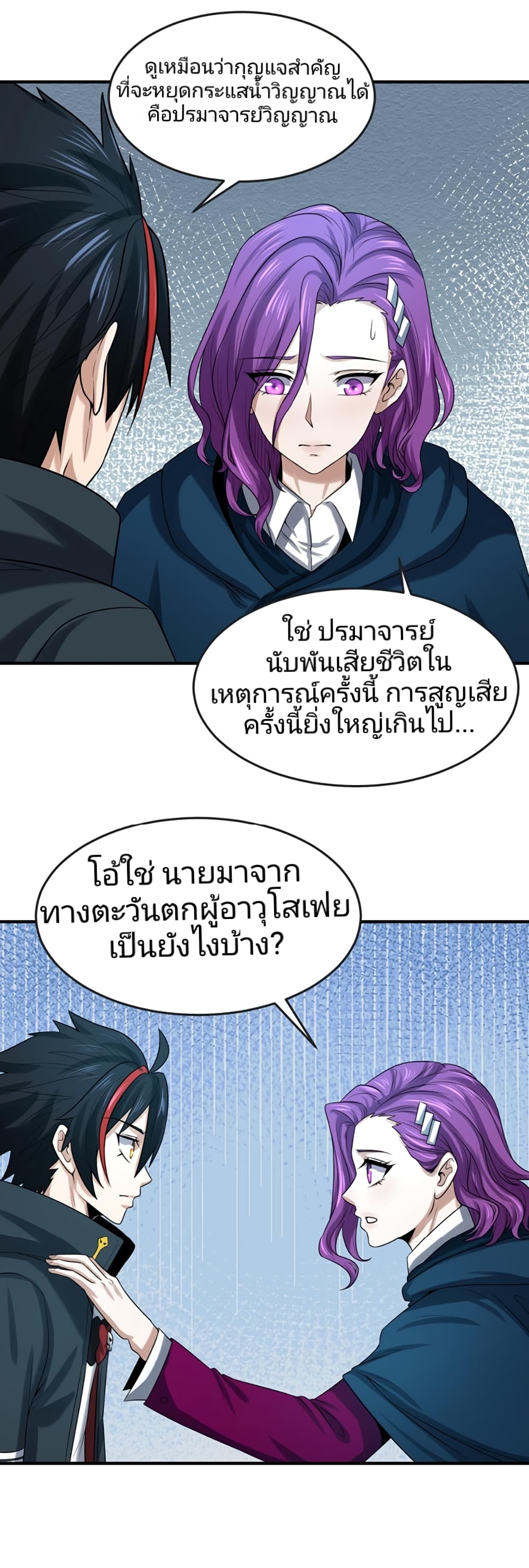 อ่านมังงะ The Age of Ghost Spirits ตอนที่ 35/12.jpg