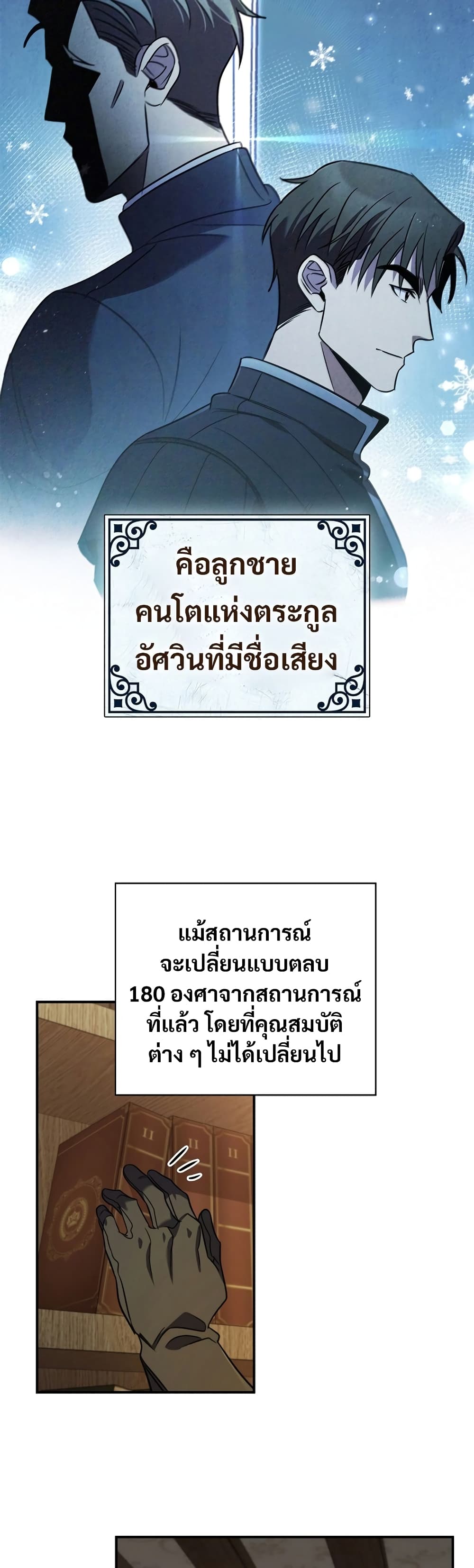 อ่านมังงะ Raising the Princess to Overcome Death ตอนที่ 3/12.jpg