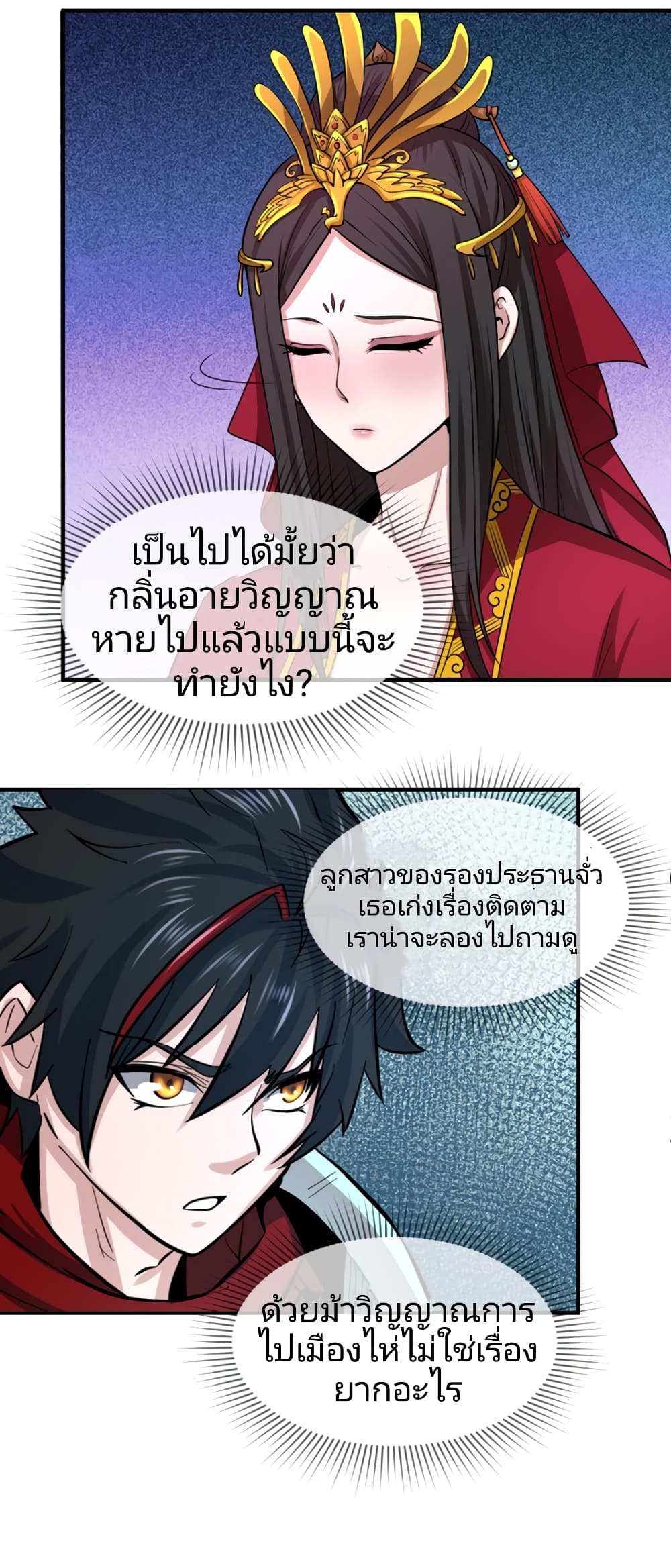 อ่านมังงะ The Age of Ghost Spirits ตอนที่ 39/12.jpg