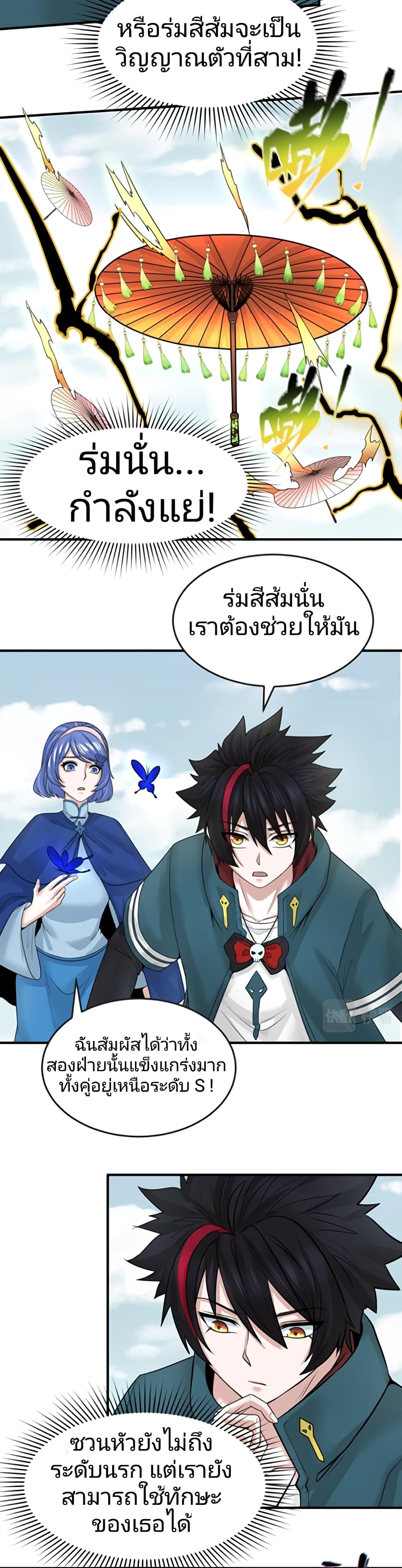 อ่านมังงะ The Age of Ghost Spirits ตอนที่ 43/12.jpg