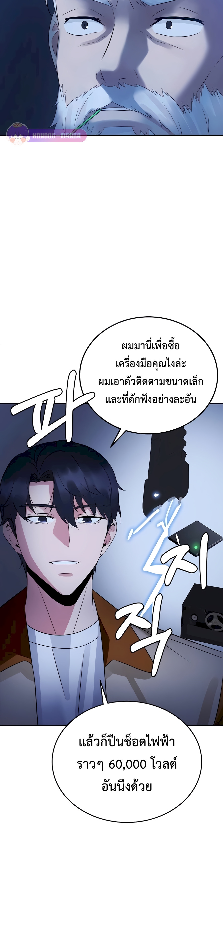 อ่านมังงะ The Reincarnated Cop Who Strikes With Wealth ตอนที่ 6/12.jpg