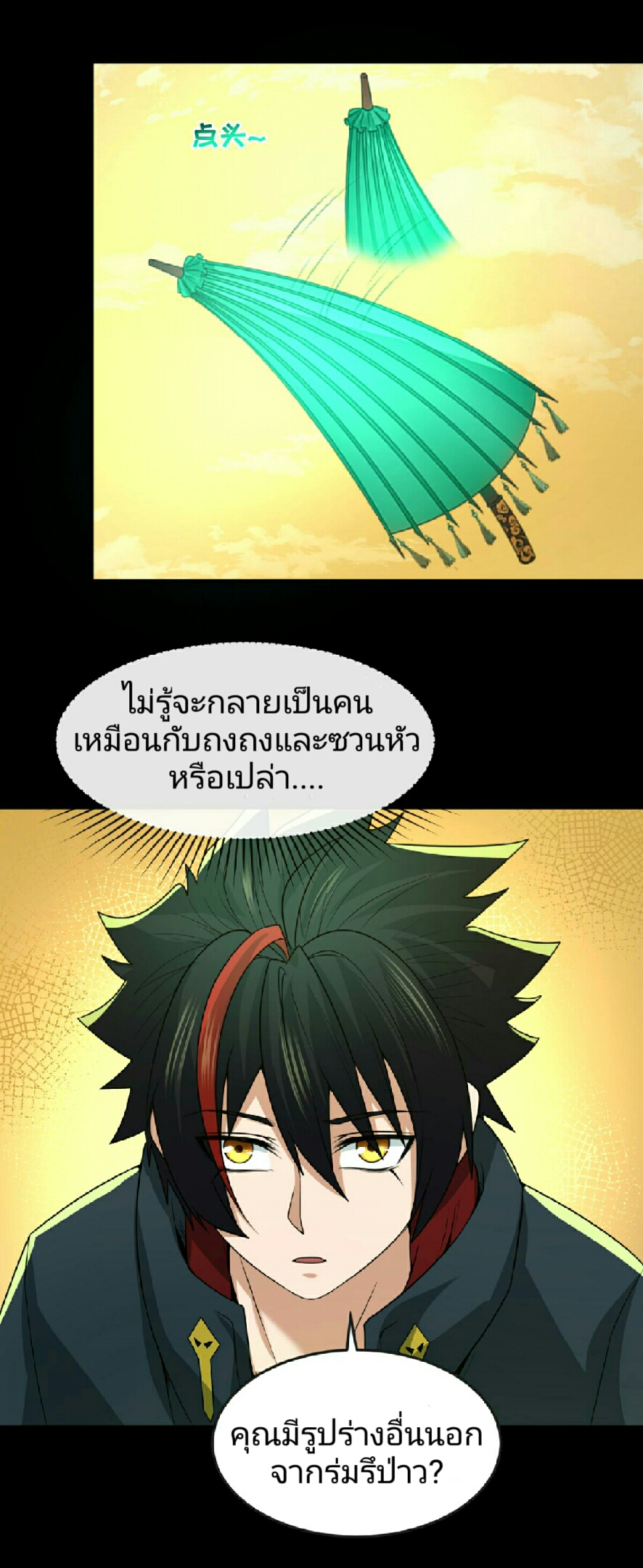 อ่านมังงะ The Age of Ghost Spirits ตอนที่ 57/12.jpg