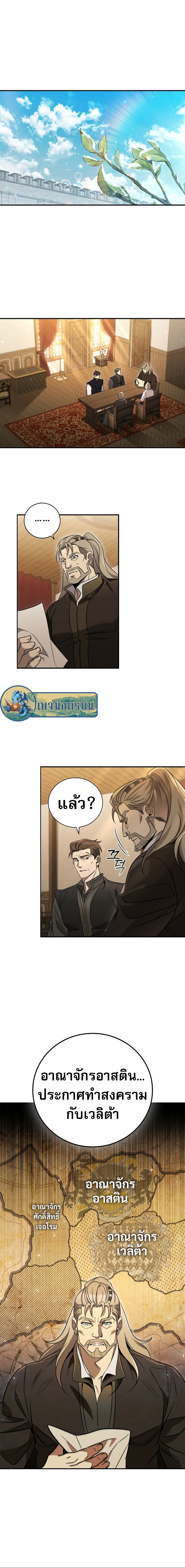 อ่านมังงะ Raising the Princess to Overcome Death ตอนที่ 4/12.jpg