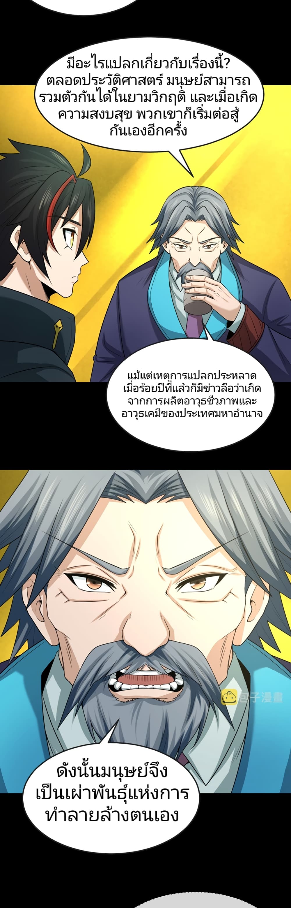 อ่านมังงะ The Age of Ghost Spirits ตอนที่ 40/12.jpg