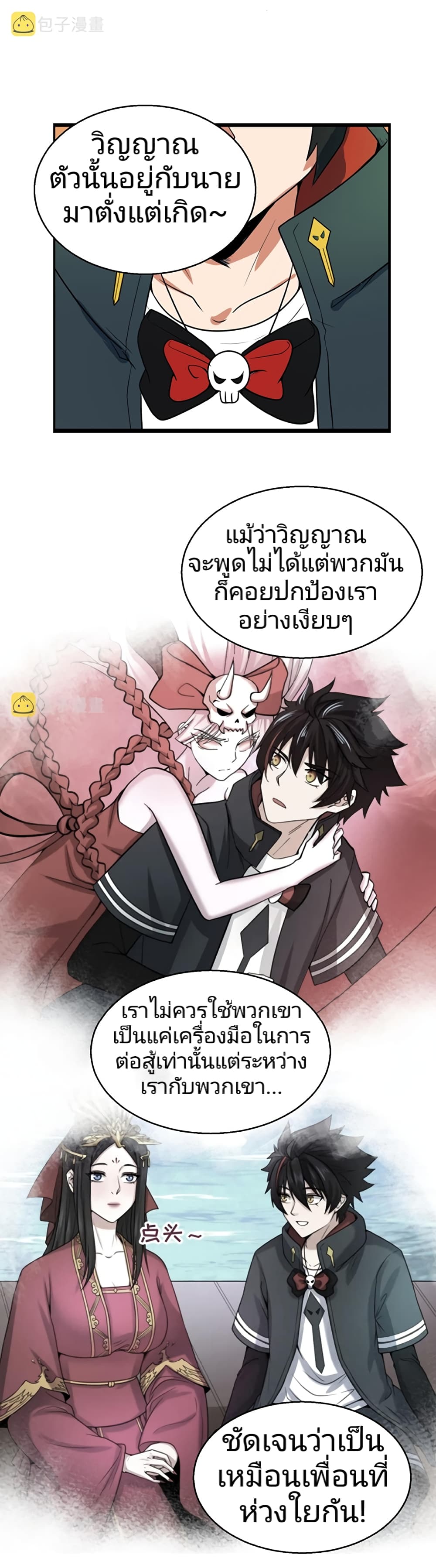 อ่านมังงะ The Age of Ghost Spirits ตอนที่ 38/12.jpg