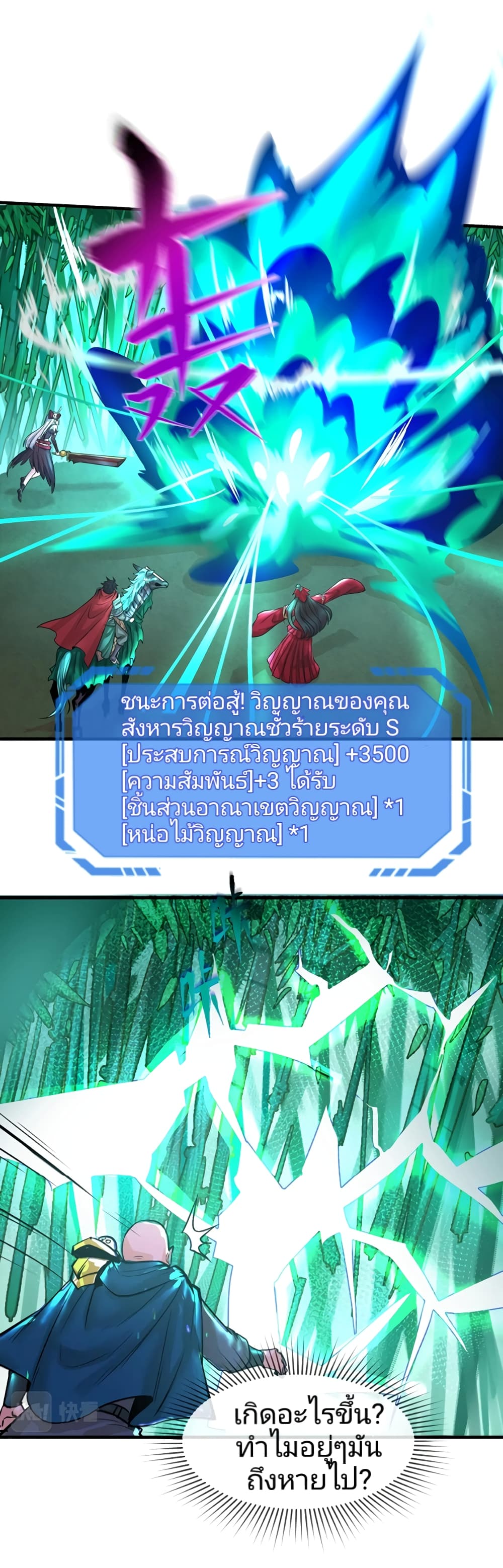 อ่านมังงะ The Age of Ghost Spirits ตอนที่ 29/13.jpg