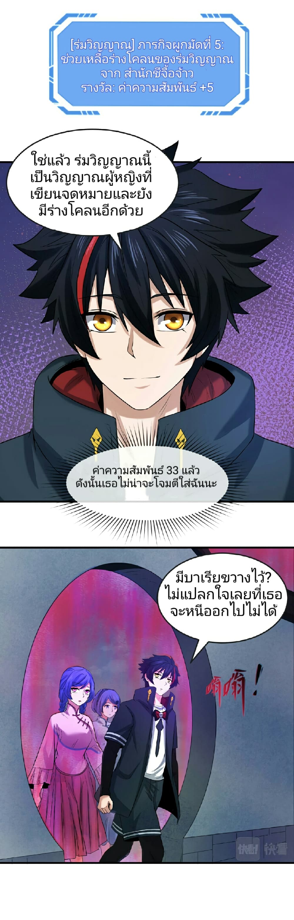 อ่านมังงะ The Age of Ghost Spirits ตอนที่ 48/13.jpg