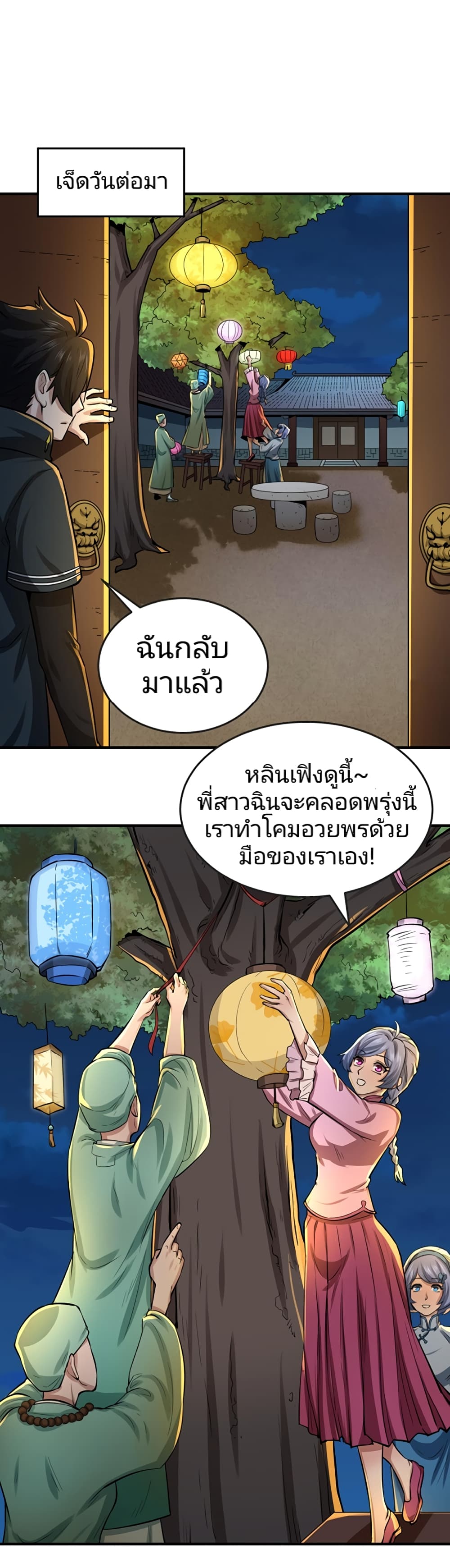 อ่านมังงะ The Age of Ghost Spirits ตอนที่ 45/13.jpg