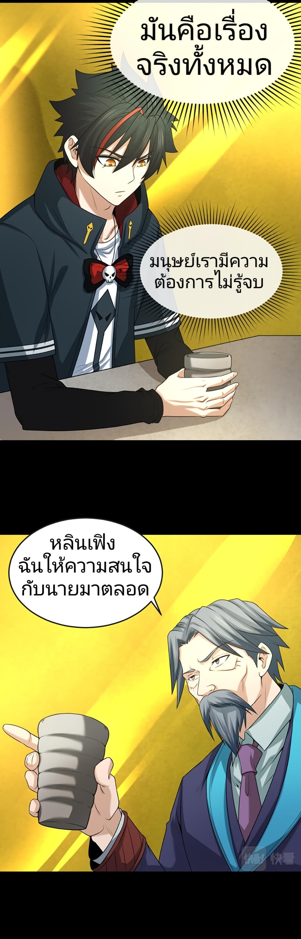 อ่านมังงะ The Age of Ghost Spirits ตอนที่ 40/13.jpg