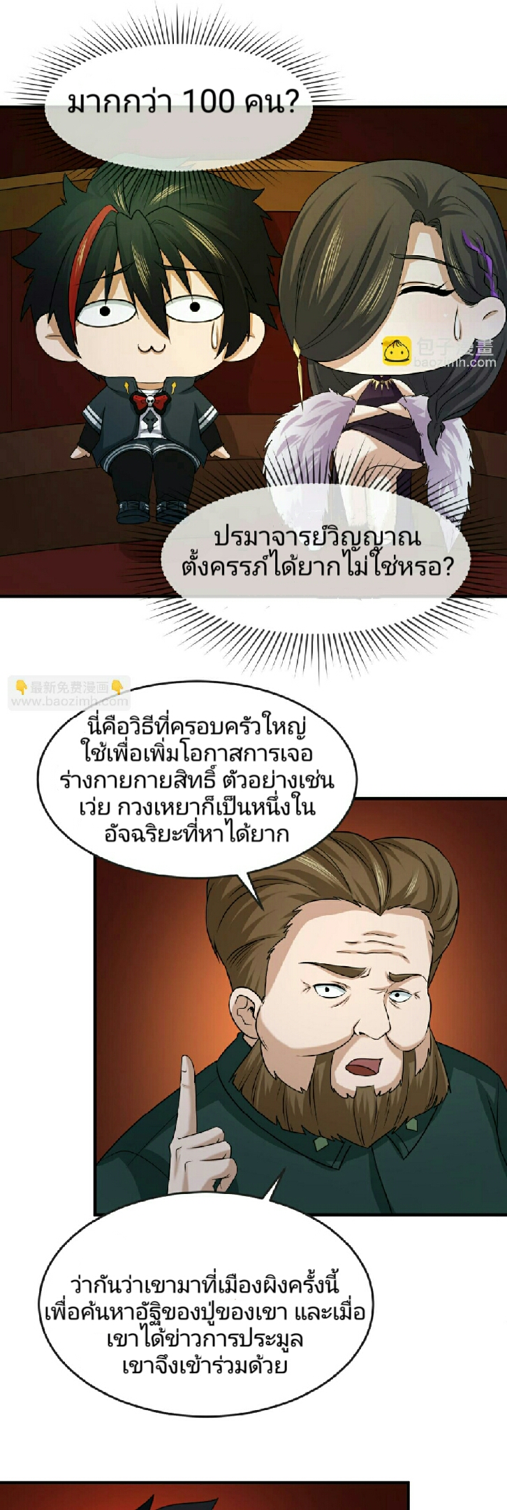 อ่านมังงะ The Age of Ghost Spirits ตอนที่ 59/13.jpg