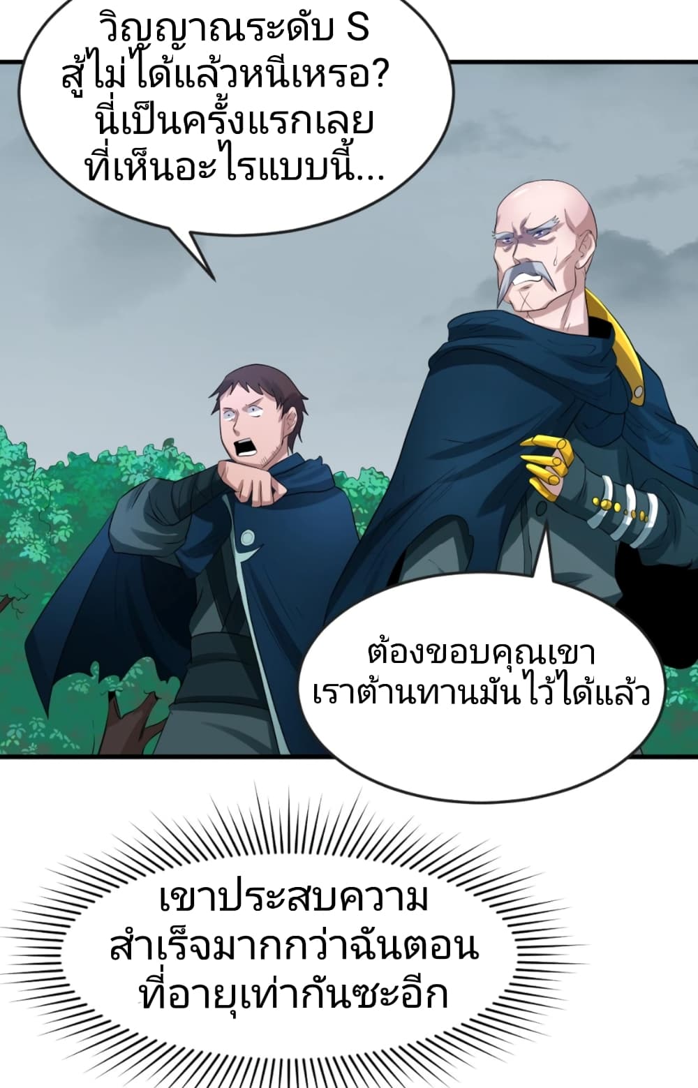 อ่านมังงะ The Age of Ghost Spirits ตอนที่ 31/13.jpg