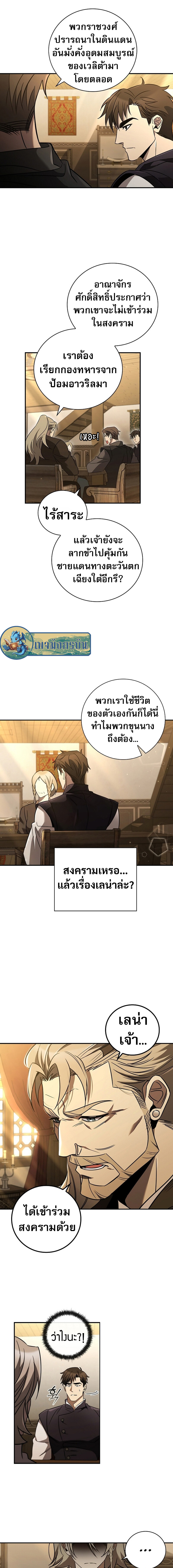 อ่านมังงะ Raising the Princess to Overcome Death ตอนที่ 4/13.jpg