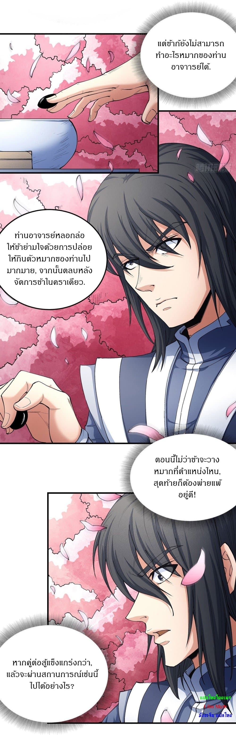 อ่านมังงะ God of Martial Arts ตอนที่ 521/13.jpg