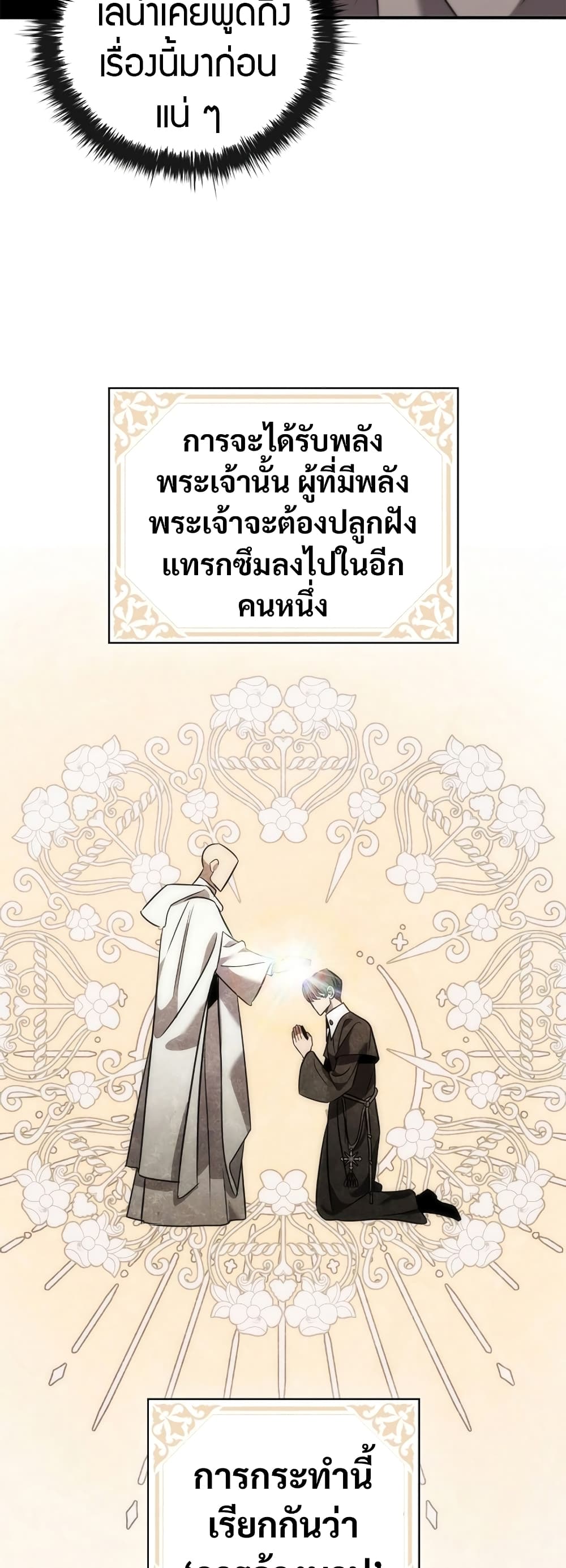 อ่านมังงะ Raising the Princess to Overcome Death ตอนที่ 2/13.jpg