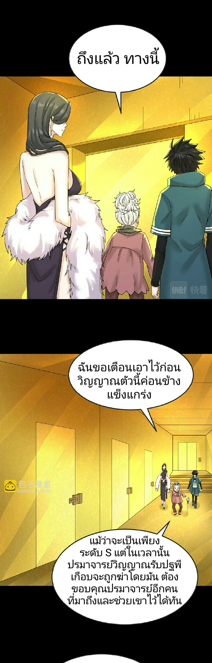 อ่านมังงะ The Age of Ghost Spirits ตอนที่ 56/13.jpg