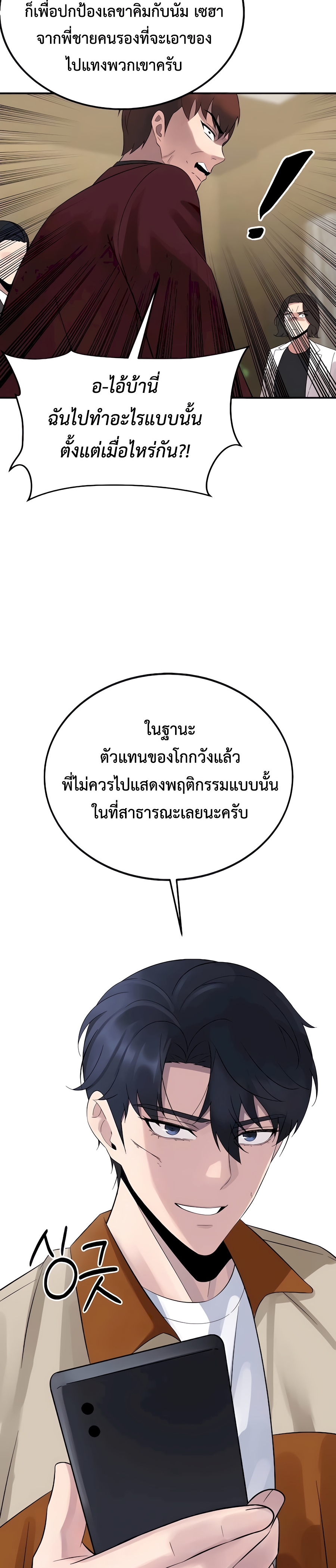 อ่านมังงะ The Reincarnated Cop Who Strikes With Wealth ตอนที่ 8/14.jpg