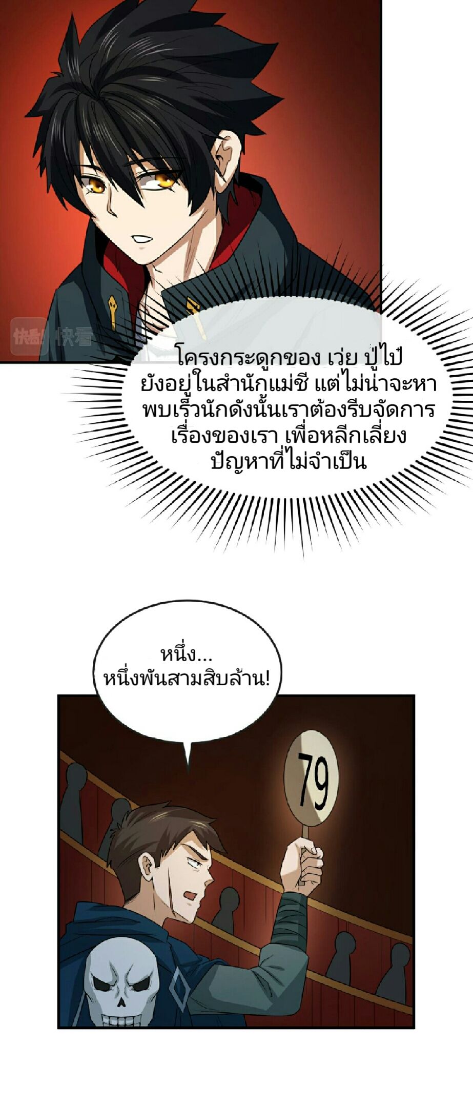 อ่านมังงะ The Age of Ghost Spirits ตอนที่ 59/14.jpg