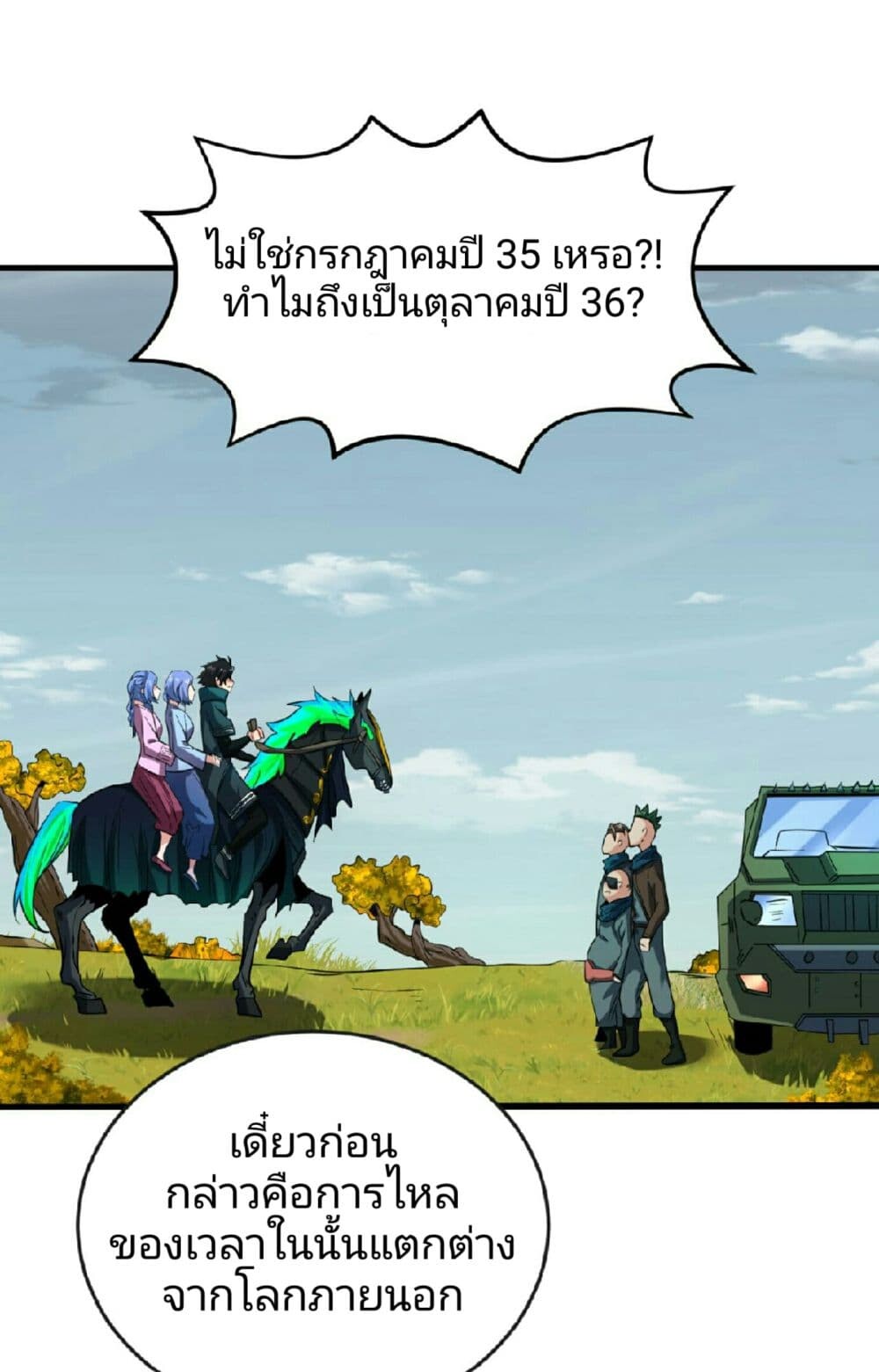 อ่านมังงะ The Age of Ghost Spirits ตอนที่ 49/1.jpg