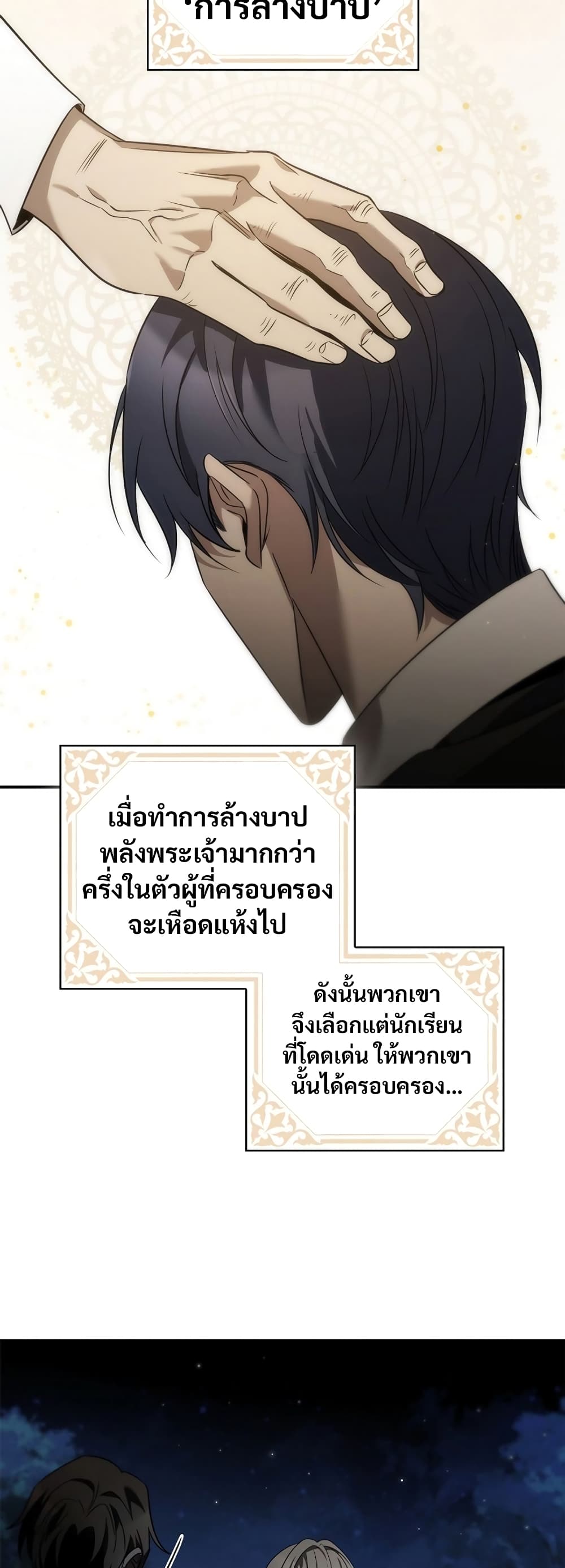 อ่านมังงะ Raising the Princess to Overcome Death ตอนที่ 2/14.jpg