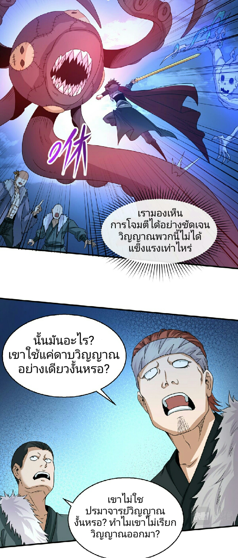 อ่านมังงะ The Age of Ghost Spirits ตอนที่ 62/14.jpg