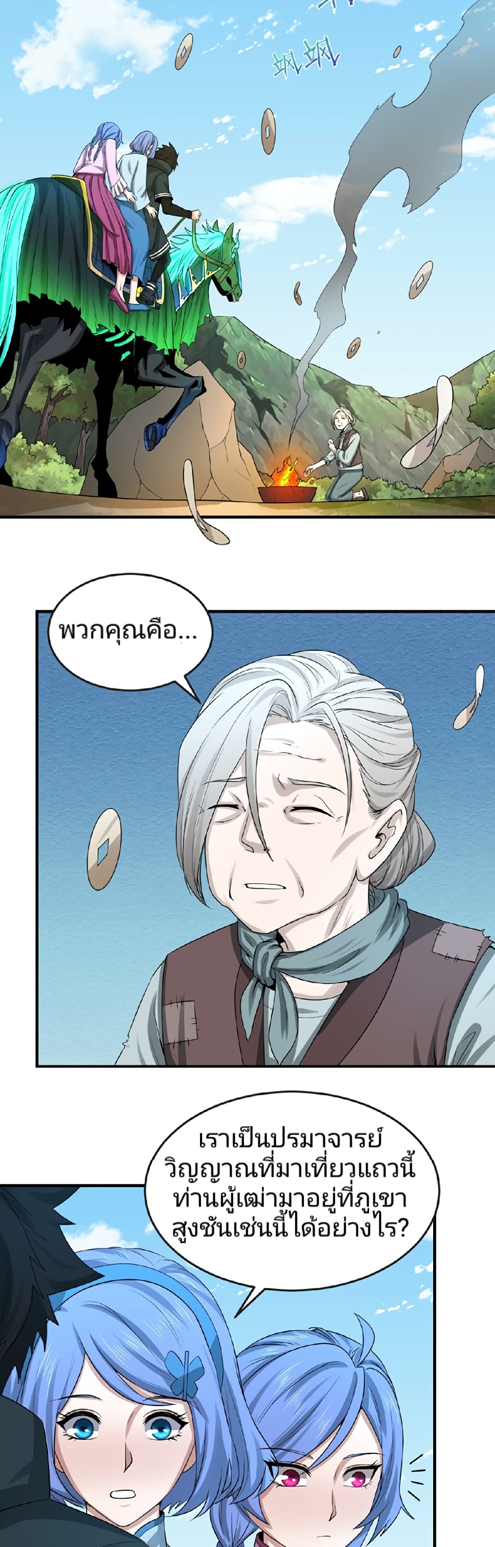 อ่านมังงะ The Age of Ghost Spirits ตอนที่ 53/14.jpg